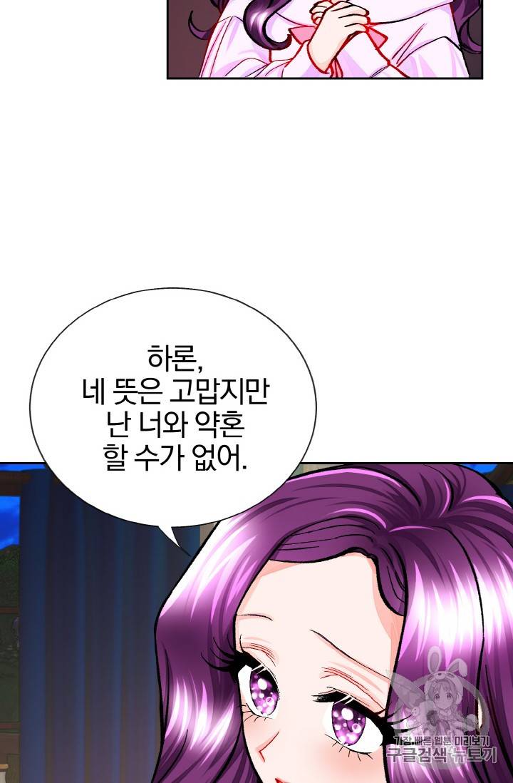 극한 공녀 13화 7