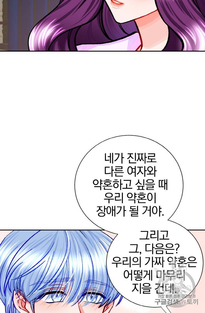 극한 공녀 13화 8