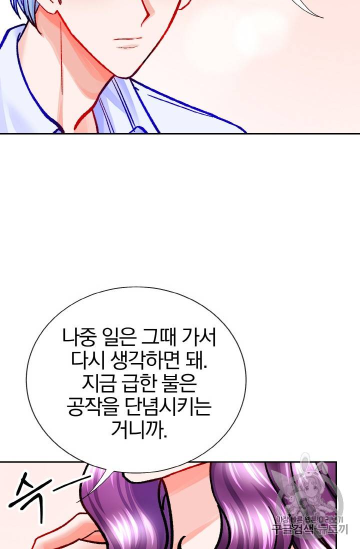 극한 공녀 13화 9