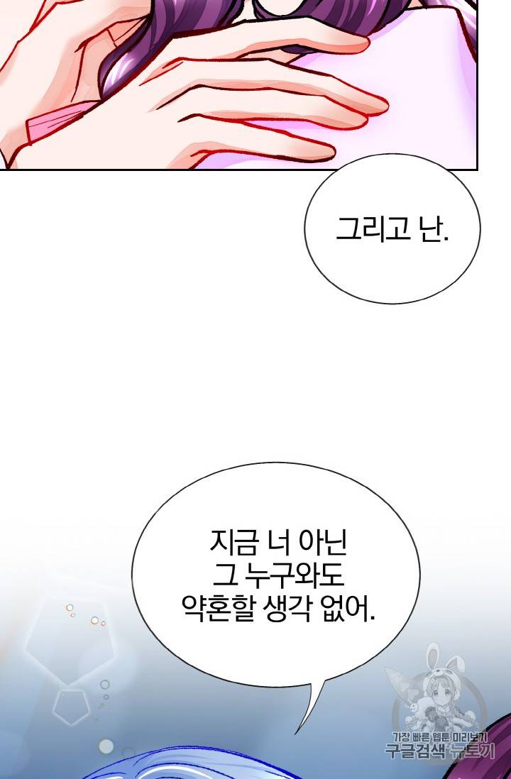 극한 공녀 13화 10