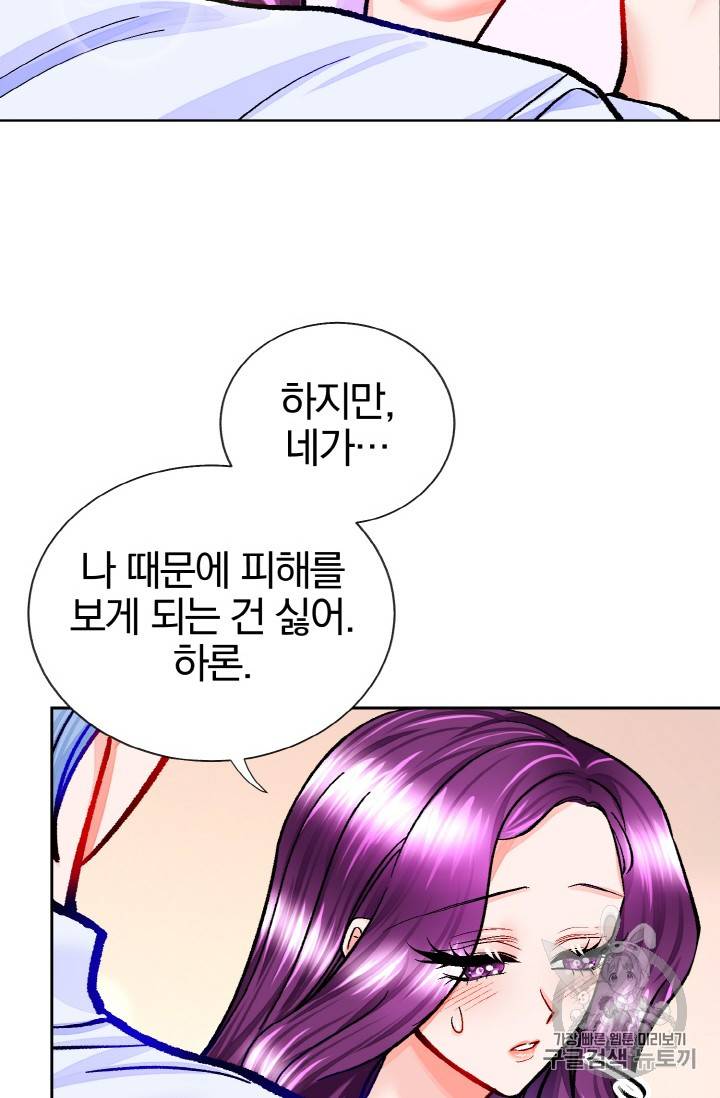 극한 공녀 13화 13