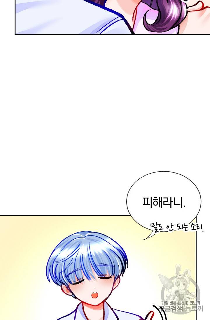 극한 공녀 13화 14