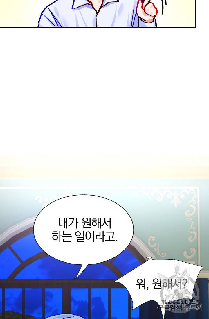 극한 공녀 13화 15