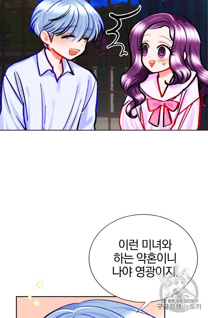 극한 공녀 13화 16