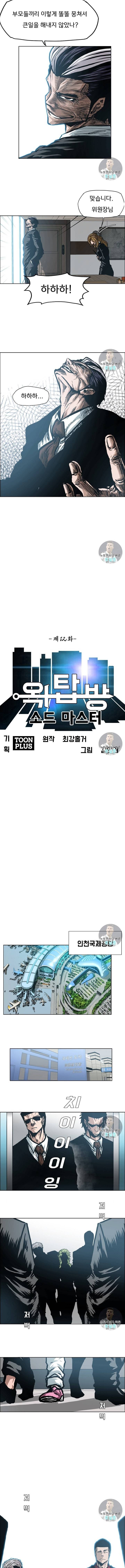옥탑방 소드마스터 12화 2