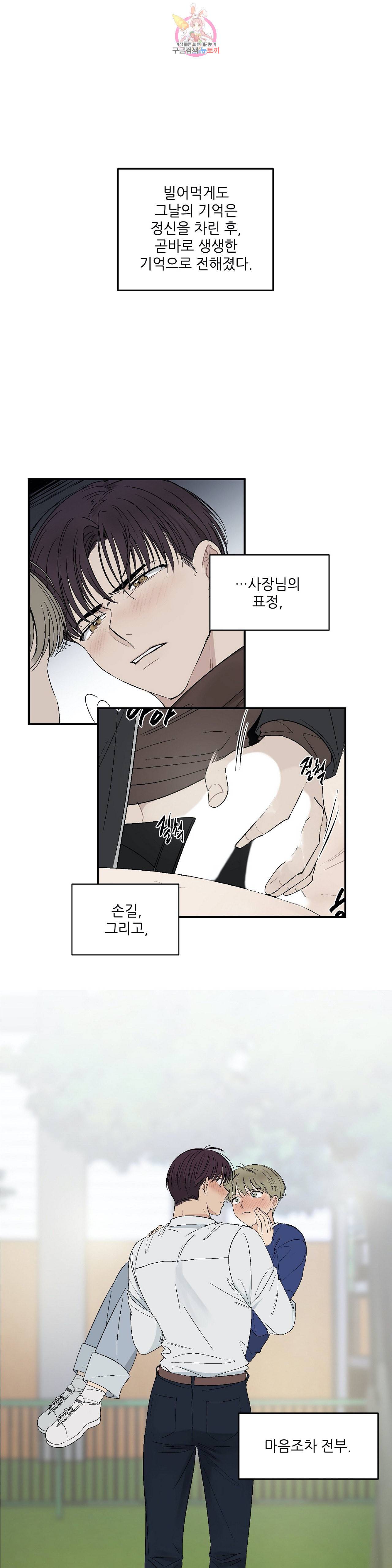 그런 게 아닙니다만 28화 1