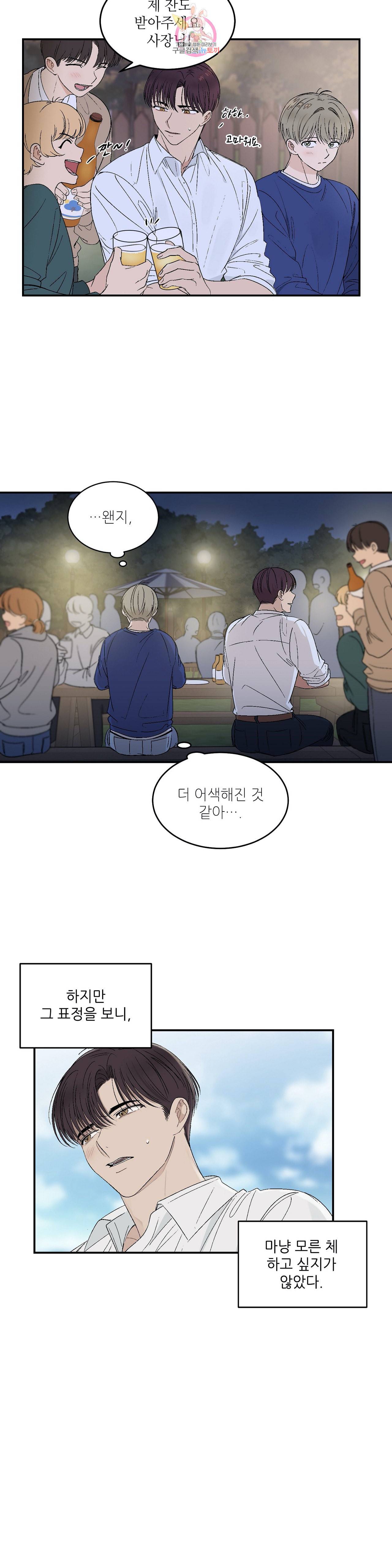 그런 게 아닙니다만 28화 4
