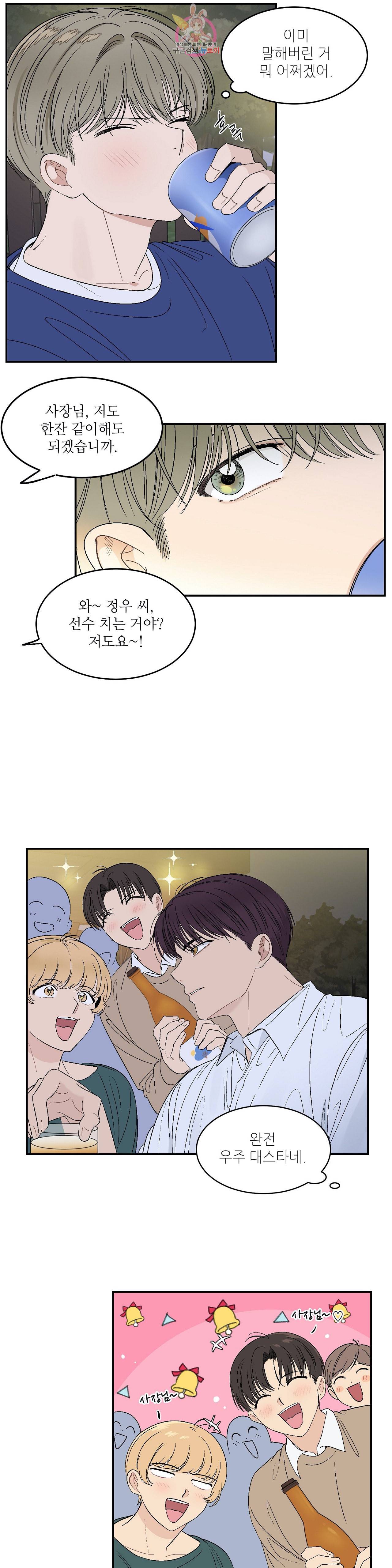 그런 게 아닙니다만 28화 5