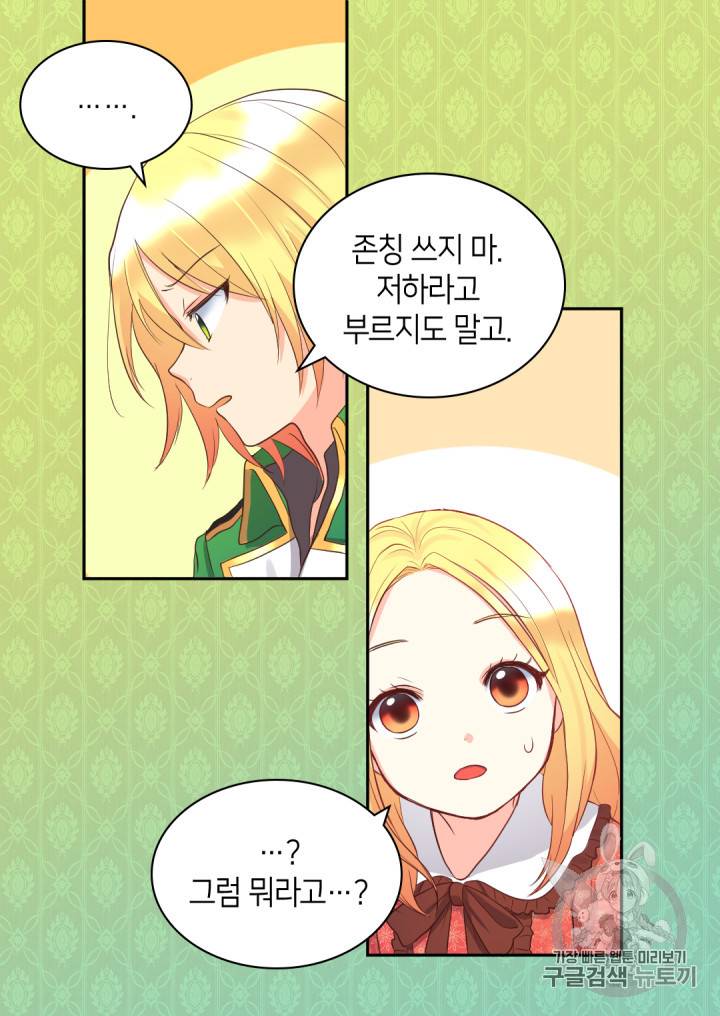 쌍둥이 남매의 뉴라이프 16화 10