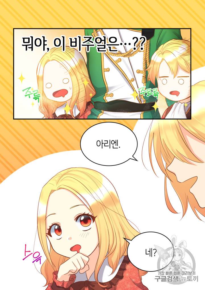 쌍둥이 남매의 뉴라이프 16화 16