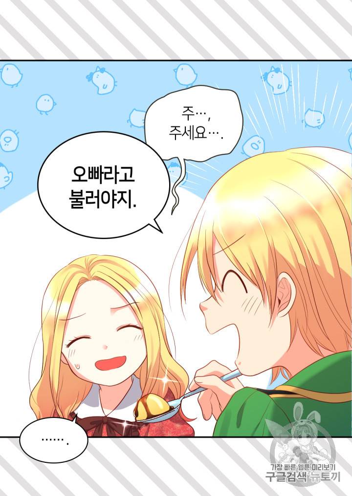 쌍둥이 남매의 뉴라이프 16화 22