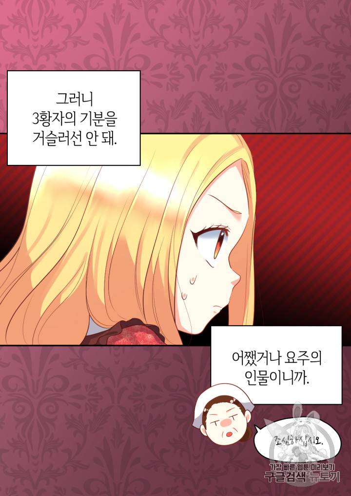 쌍둥이 남매의 뉴라이프 16화 26