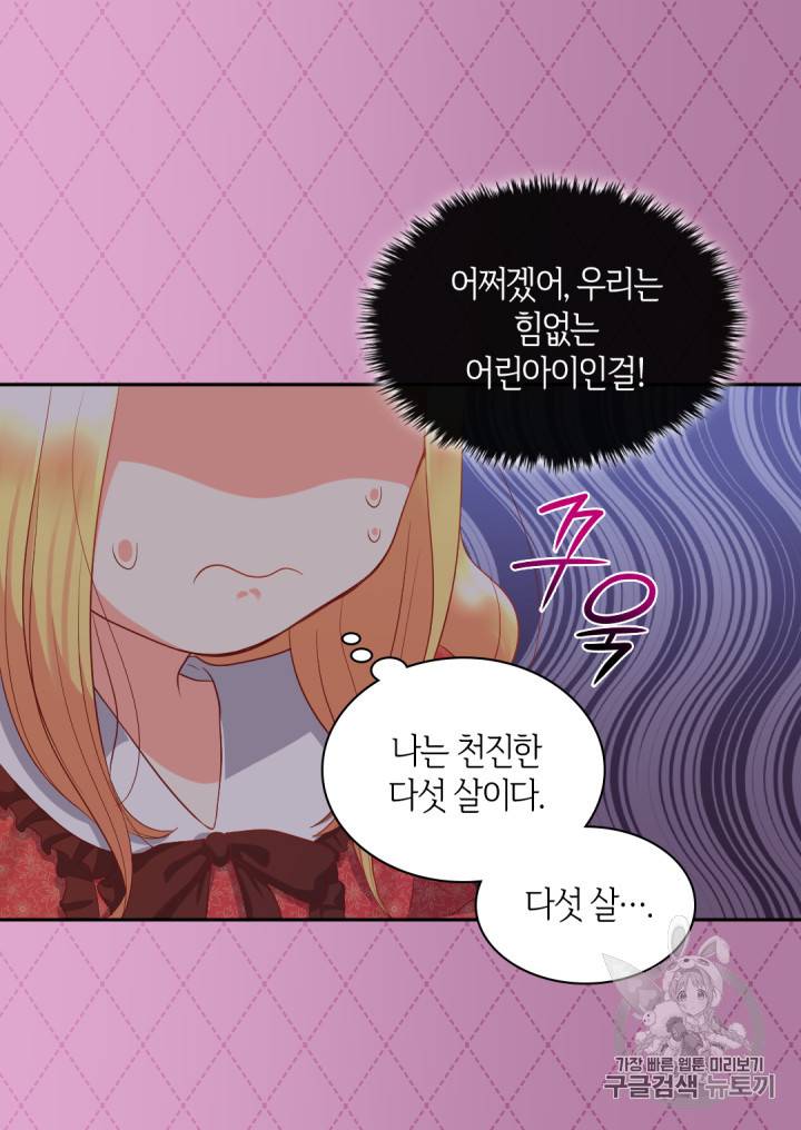 쌍둥이 남매의 뉴라이프 16화 27