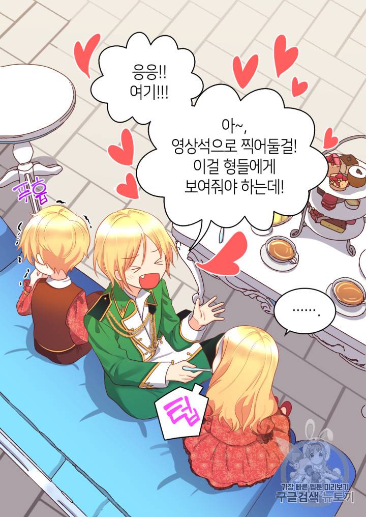 쌍둥이 남매의 뉴라이프 16화 30