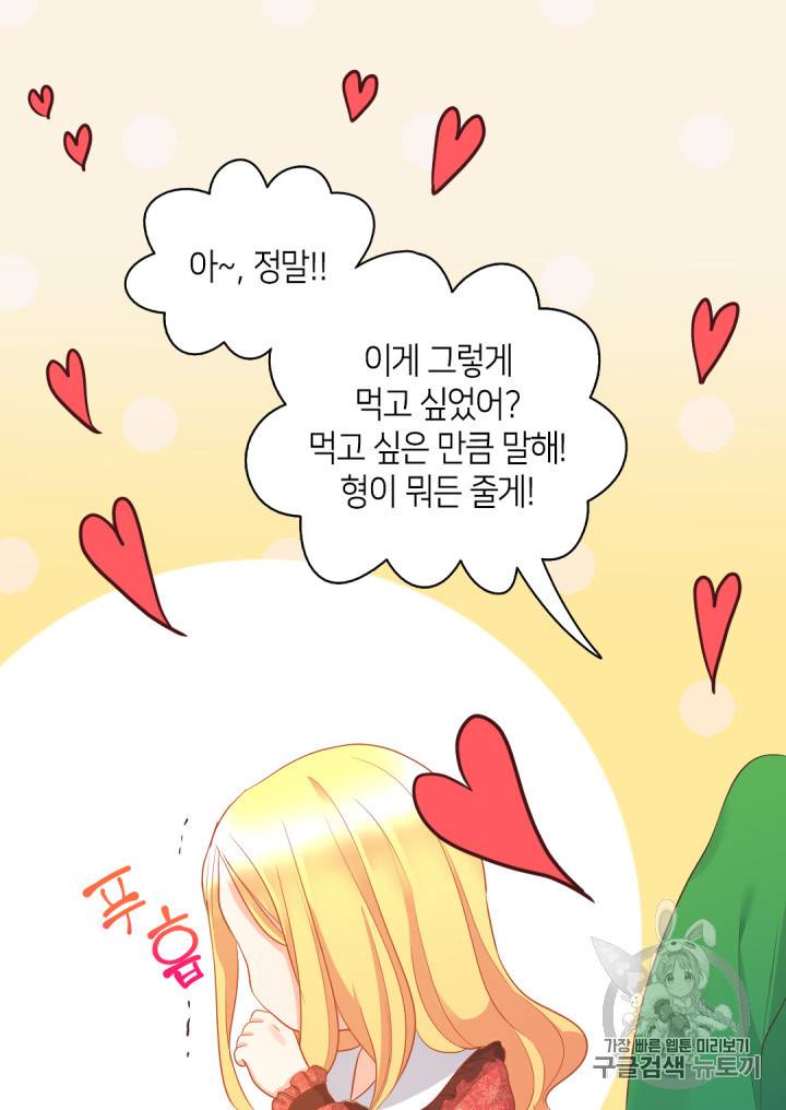 쌍둥이 남매의 뉴라이프 16화 36