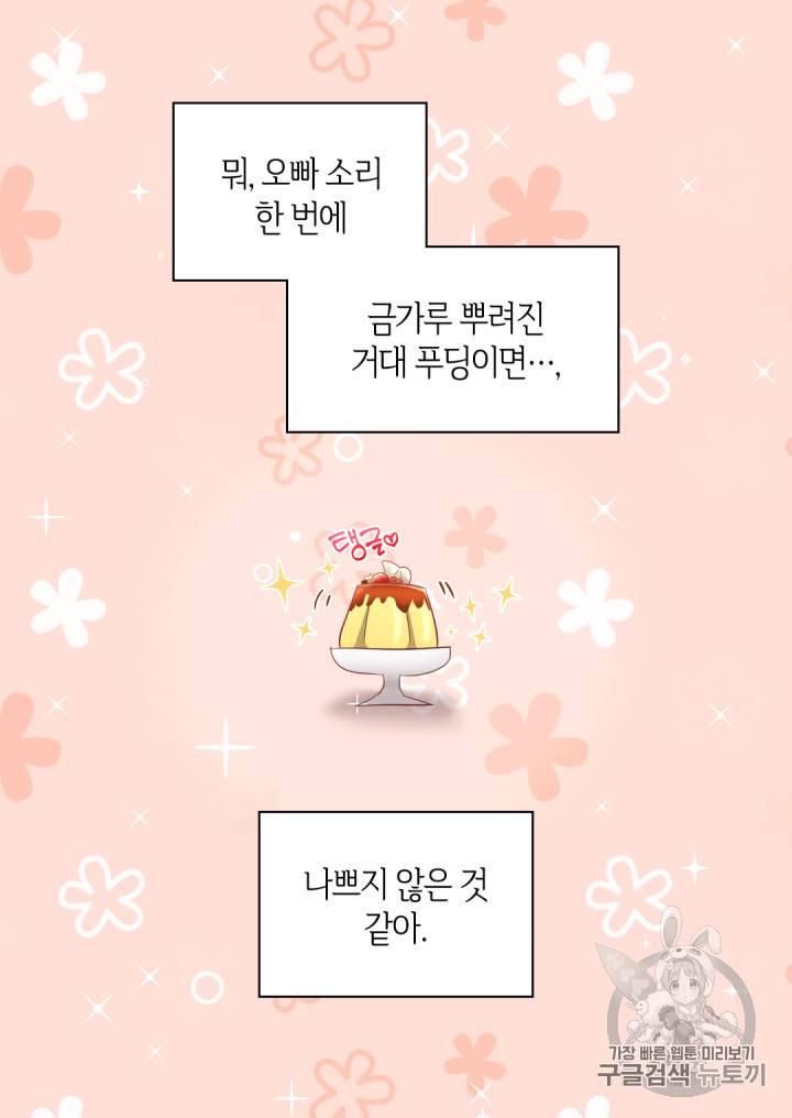 쌍둥이 남매의 뉴라이프 16화 37