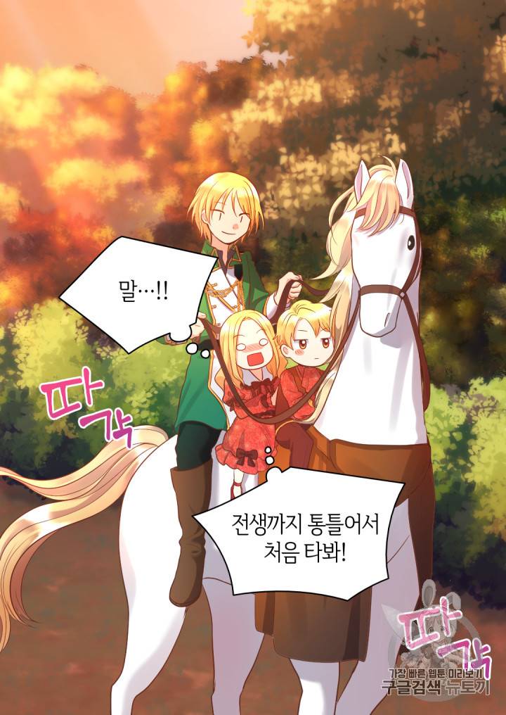 쌍둥이 남매의 뉴라이프 16화 39