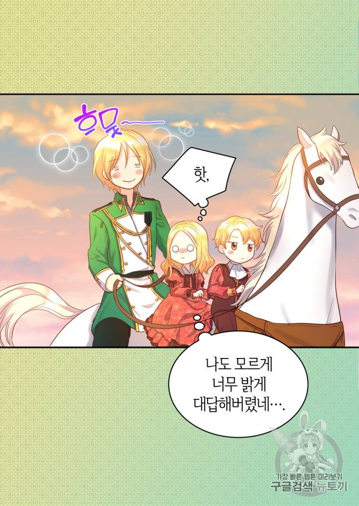 쌍둥이 남매의 뉴라이프 16화 41