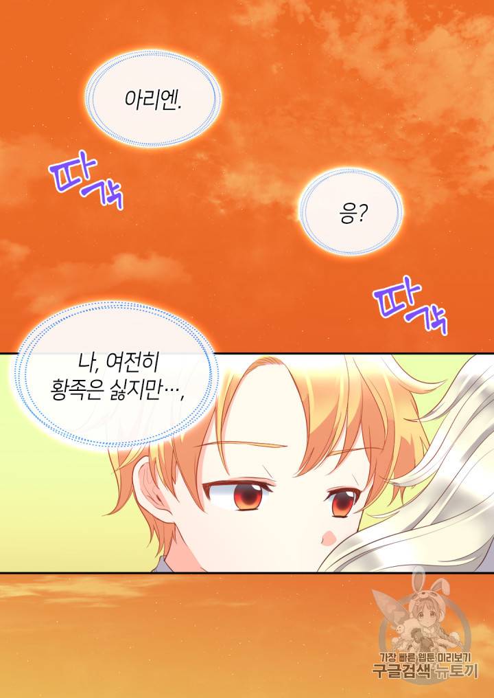 쌍둥이 남매의 뉴라이프 16화 47
