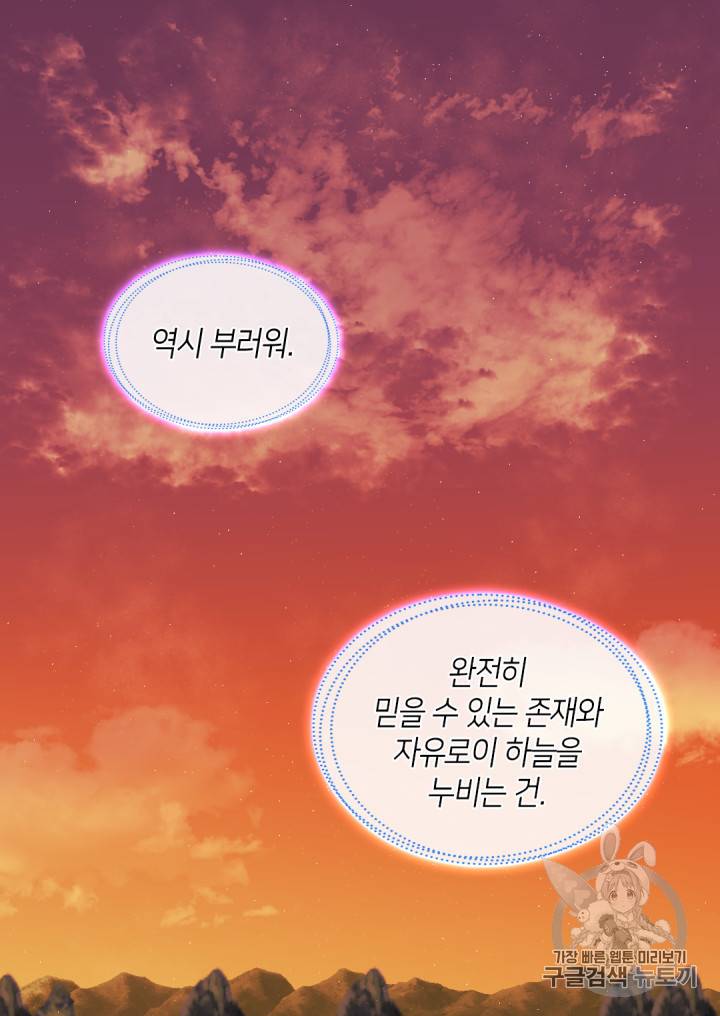쌍둥이 남매의 뉴라이프 16화 48