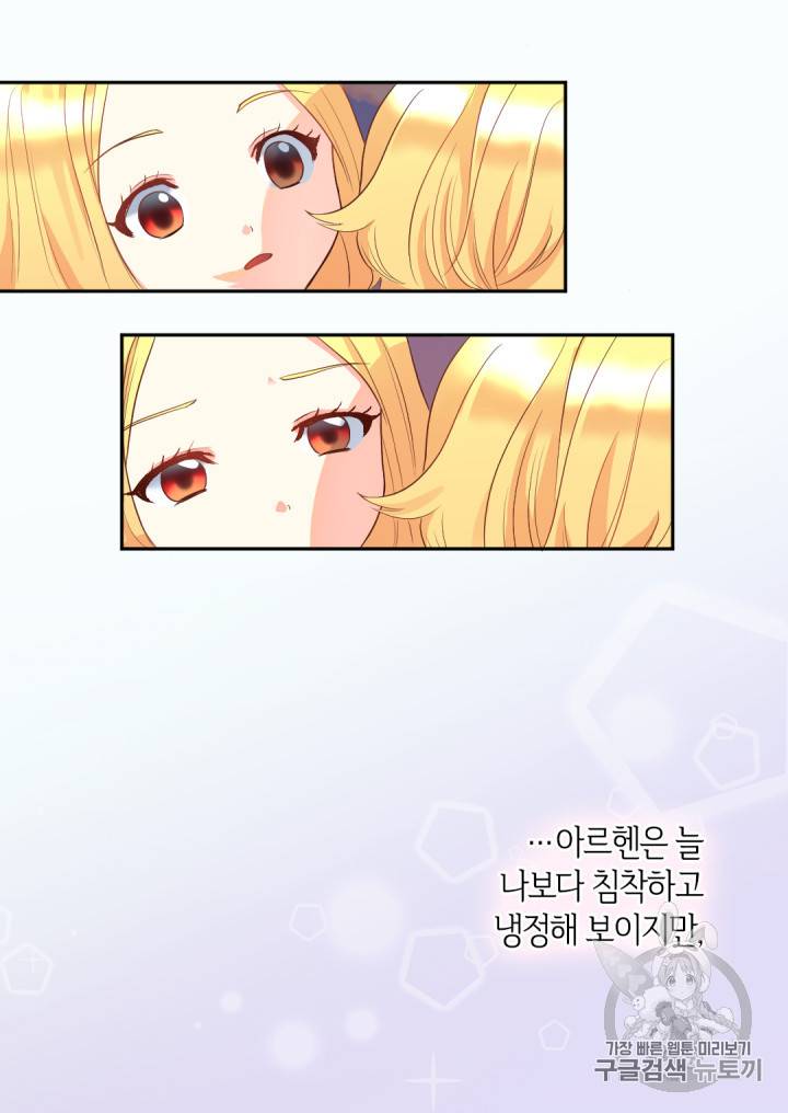 쌍둥이 남매의 뉴라이프 16화 50
