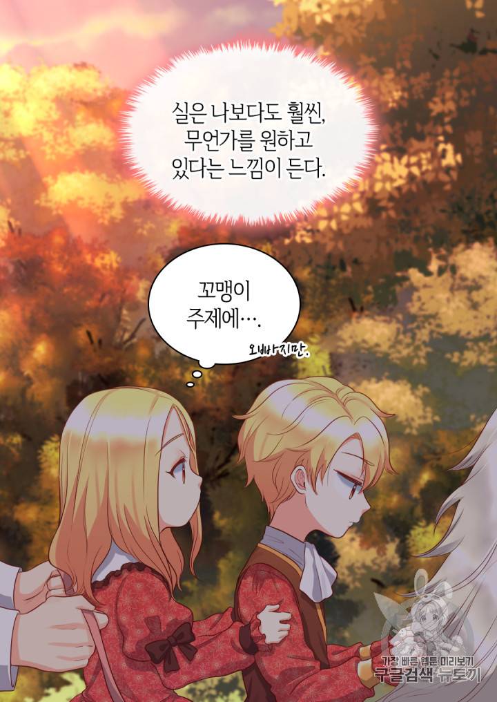 쌍둥이 남매의 뉴라이프 16화 51