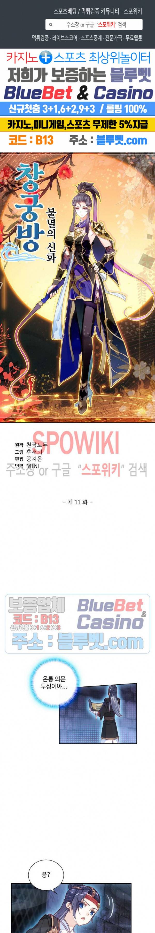 창궁방 : 불멸의 신화 11화 1