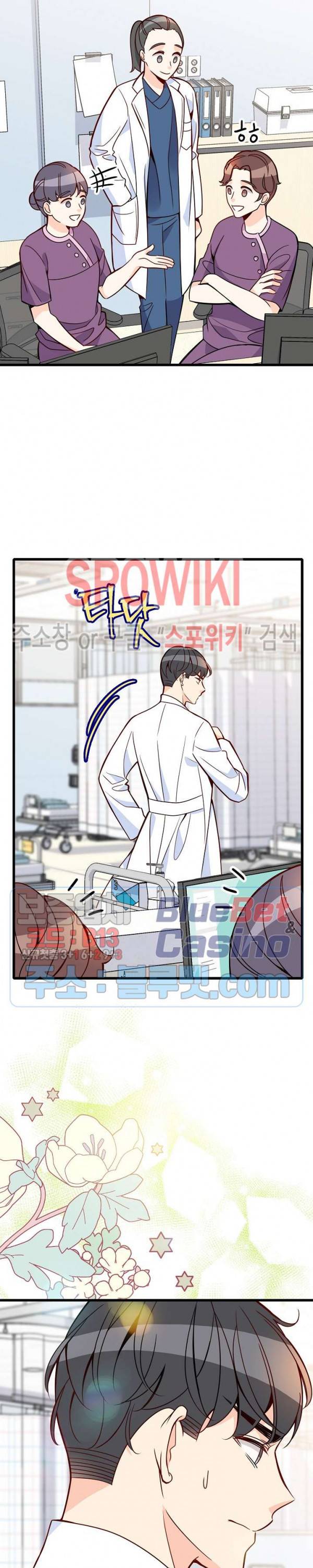 응급! 사랑에 대처하는 방법 92화 2