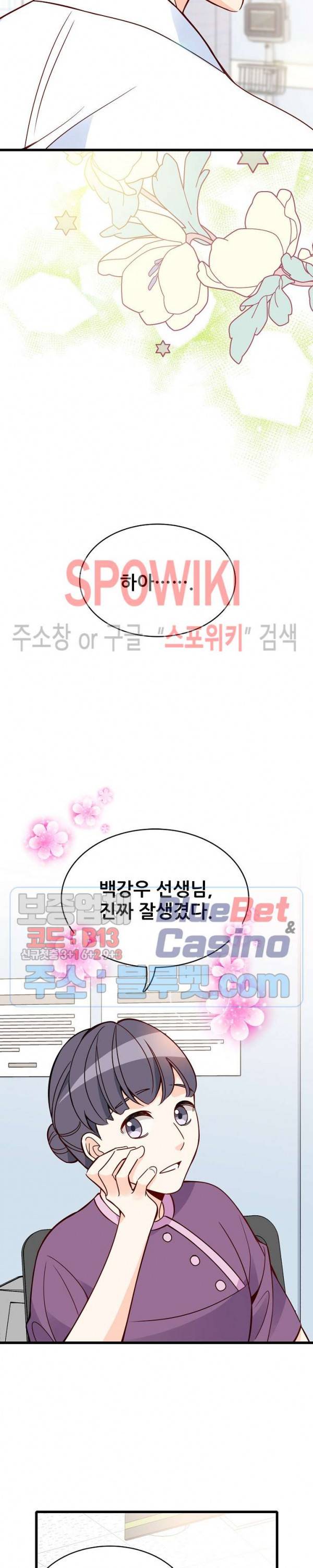 응급! 사랑에 대처하는 방법 92화 3