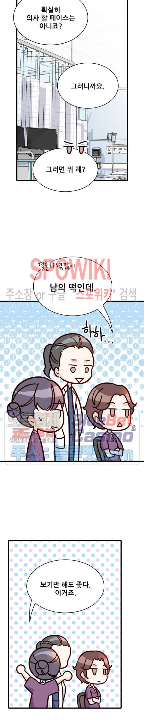 응급! 사랑에 대처하는 방법 92화 4