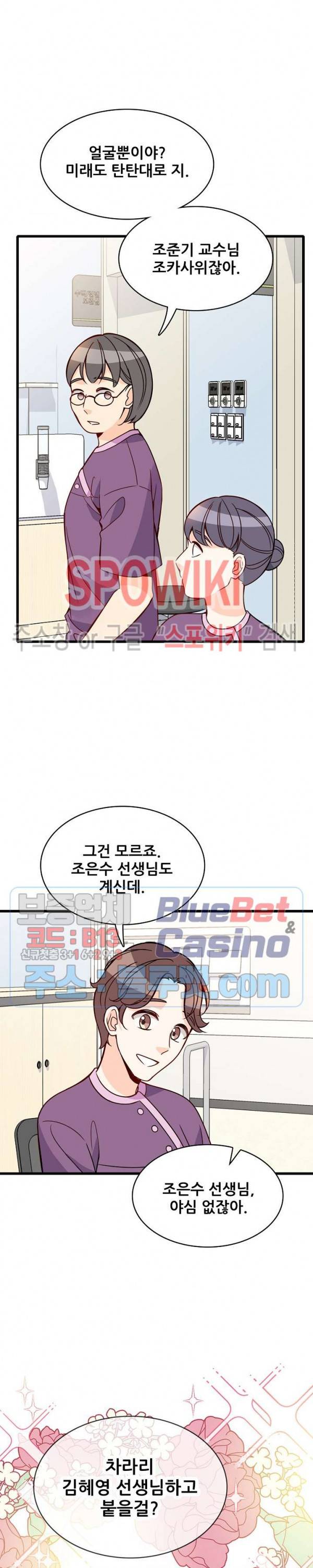 응급! 사랑에 대처하는 방법 92화 5