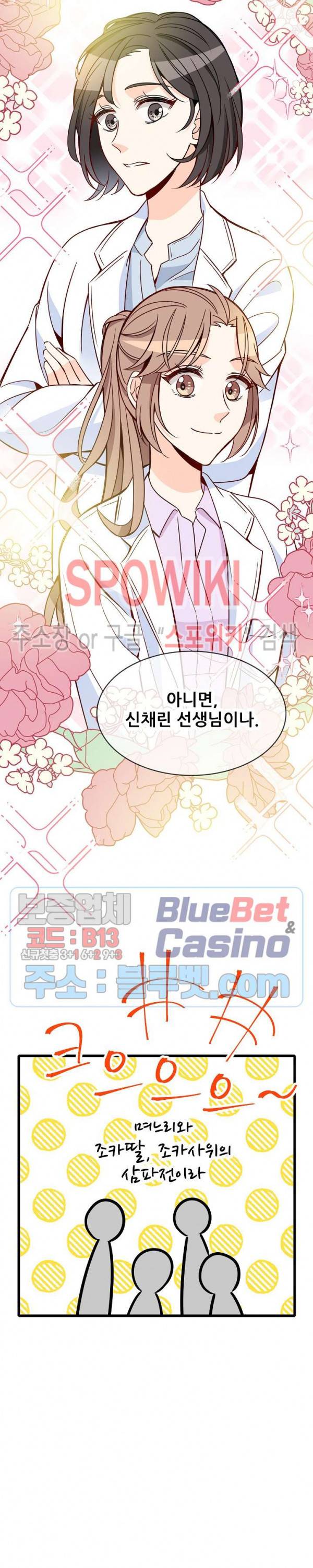 응급! 사랑에 대처하는 방법 92화 6