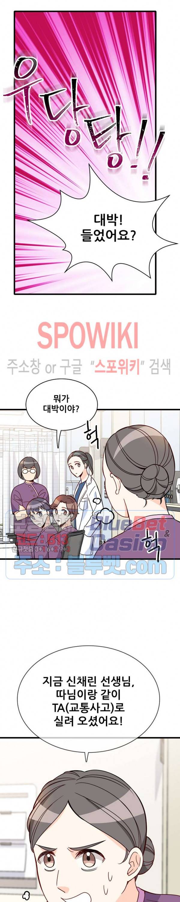 응급! 사랑에 대처하는 방법 92화 7
