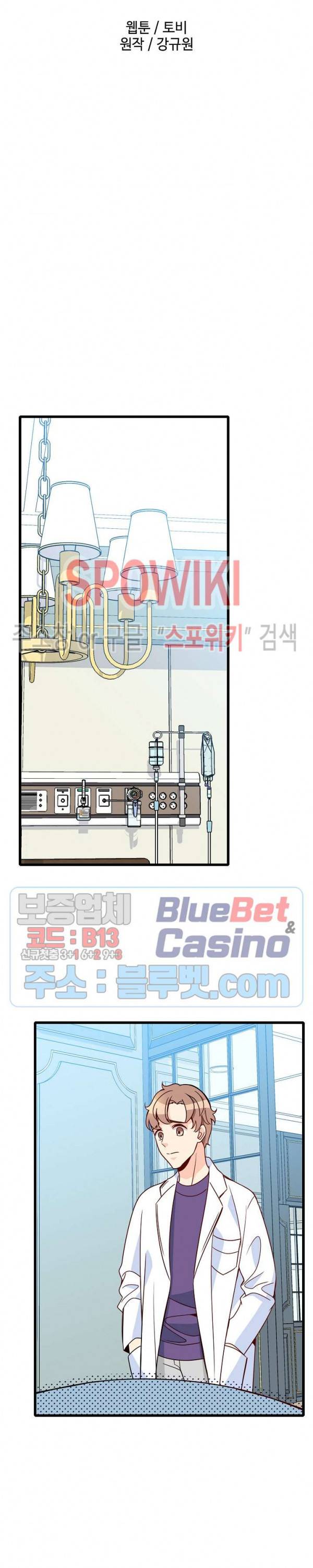 응급! 사랑에 대처하는 방법 92화 9