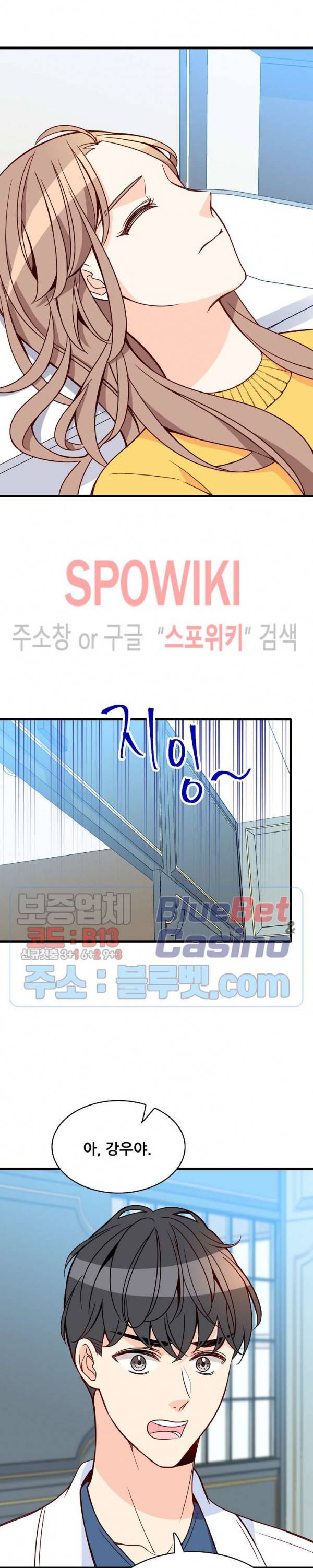 응급! 사랑에 대처하는 방법 92화 10