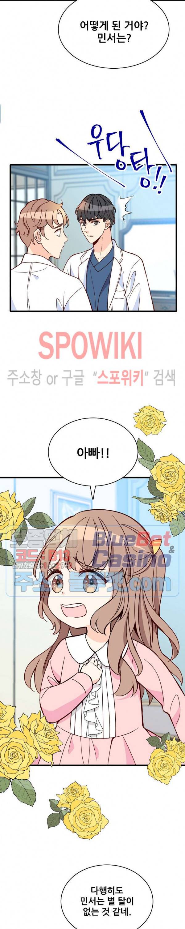 응급! 사랑에 대처하는 방법 92화 11
