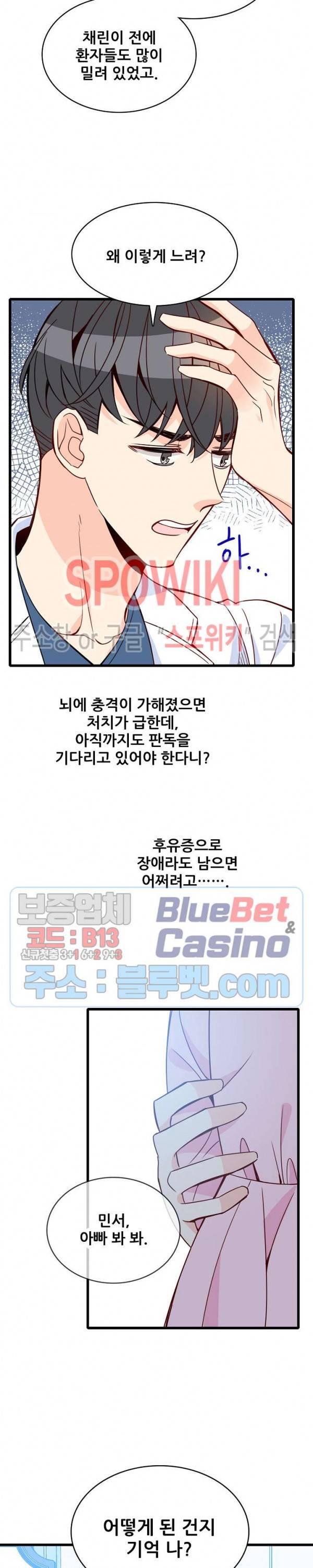 응급! 사랑에 대처하는 방법 92화 13