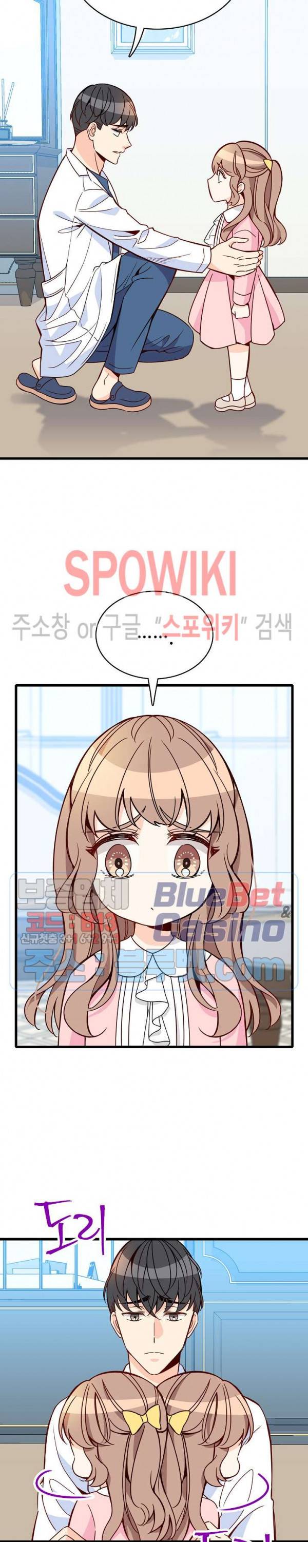 응급! 사랑에 대처하는 방법 92화 14