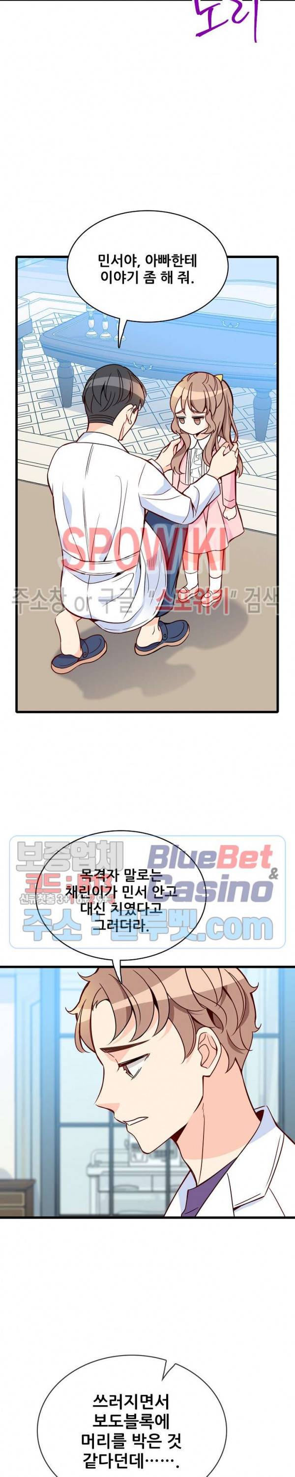 응급! 사랑에 대처하는 방법 92화 15