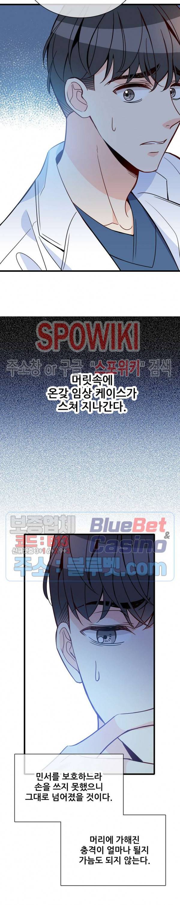 응급! 사랑에 대처하는 방법 92화 16