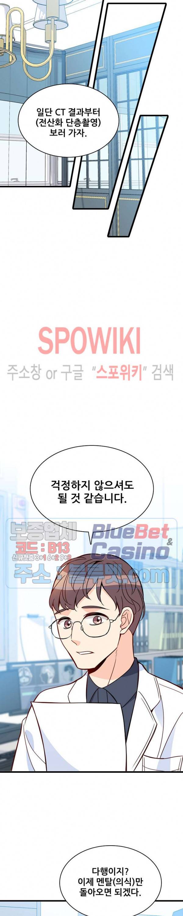 응급! 사랑에 대처하는 방법 92화 18