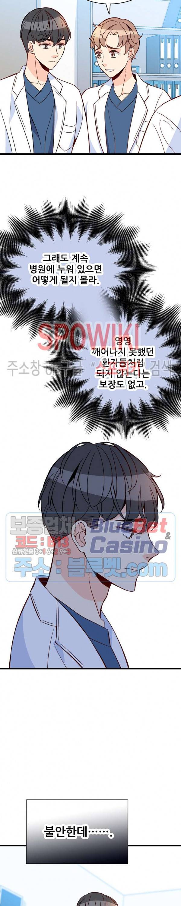 응급! 사랑에 대처하는 방법 92화 19