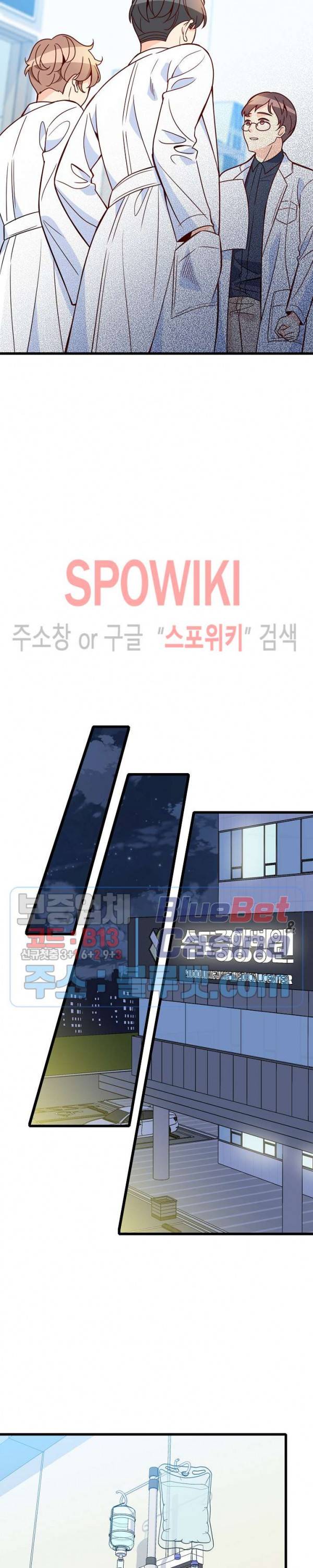 응급! 사랑에 대처하는 방법 92화 20