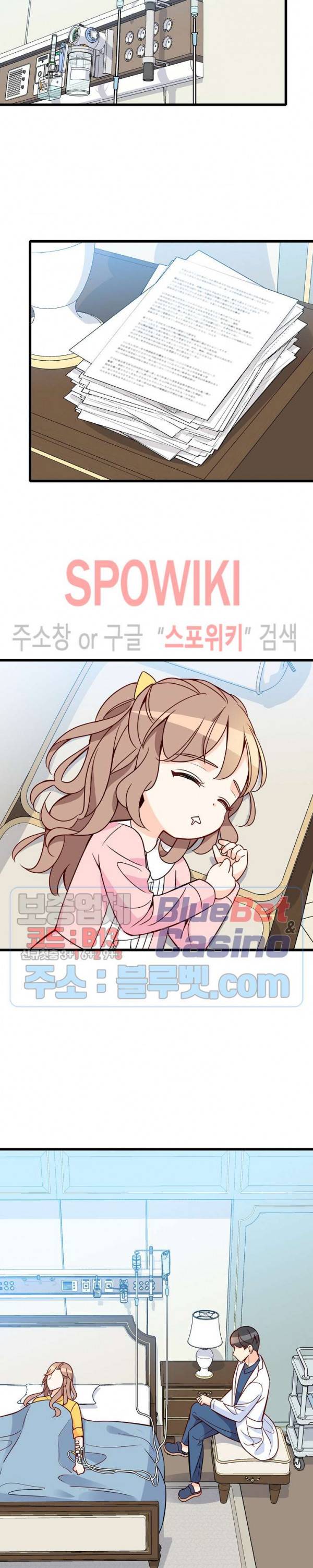 응급! 사랑에 대처하는 방법 92화 21