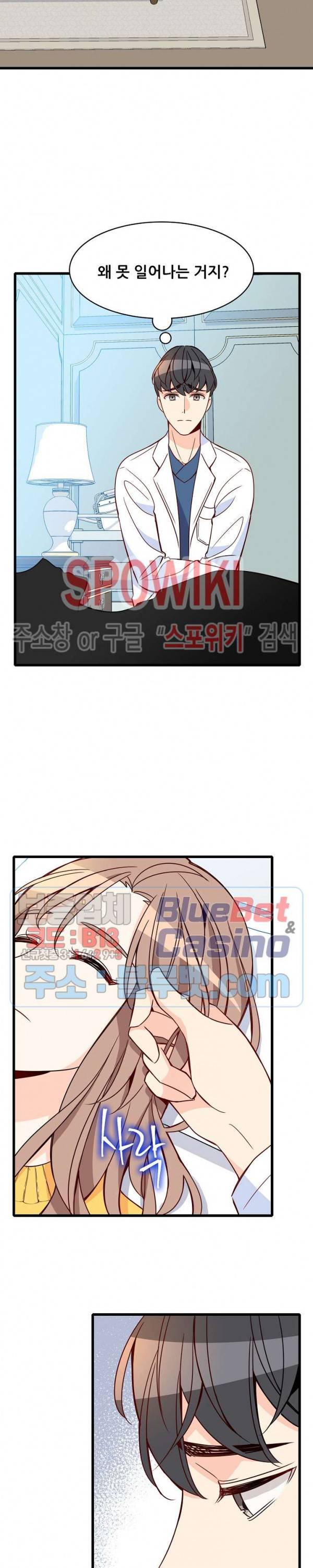 응급! 사랑에 대처하는 방법 92화 22