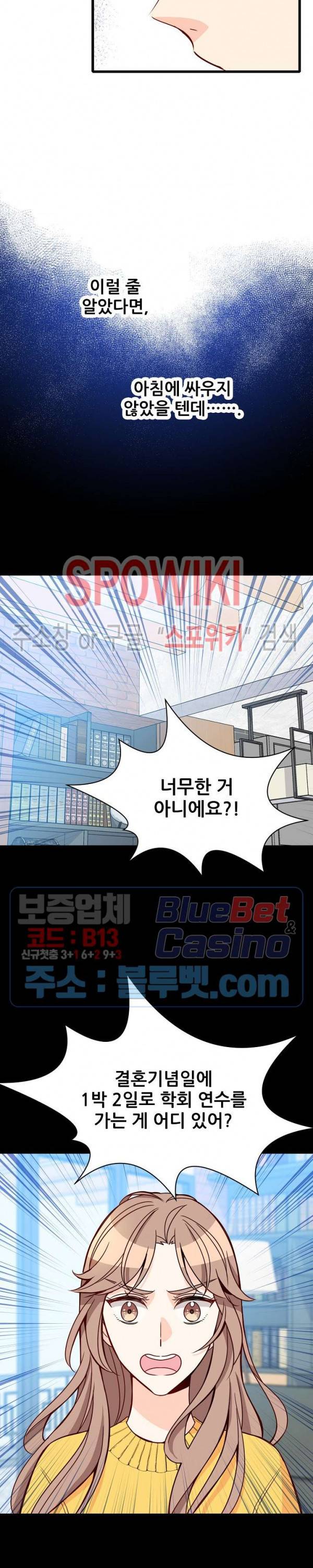 응급! 사랑에 대처하는 방법 92화 23