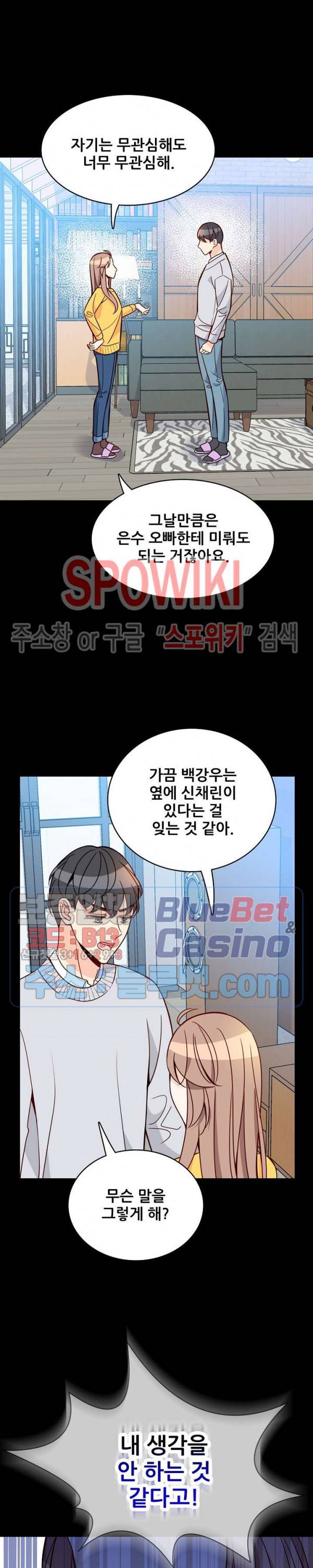 응급! 사랑에 대처하는 방법 92화 24