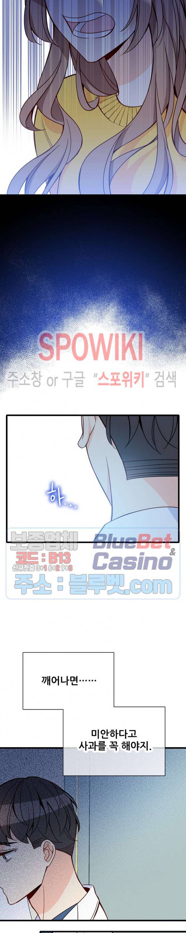 응급! 사랑에 대처하는 방법 92화 25