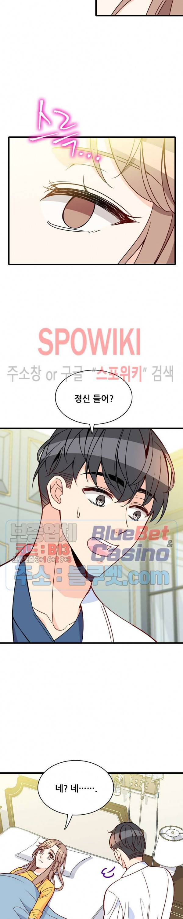 응급! 사랑에 대처하는 방법 92화 27