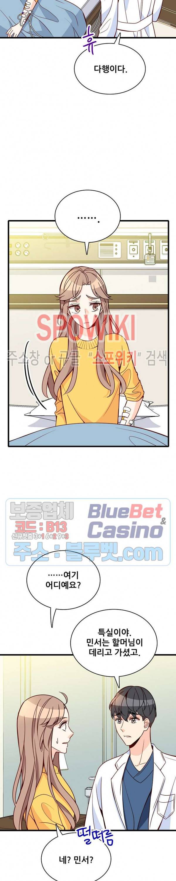 응급! 사랑에 대처하는 방법 92화 28